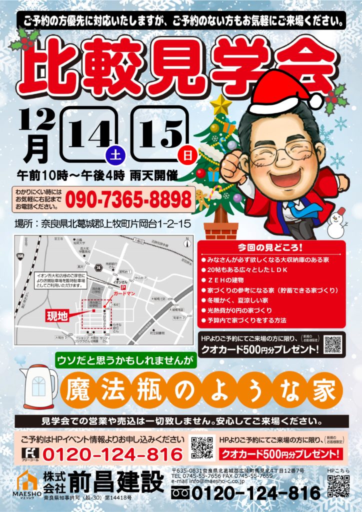 比較見学会