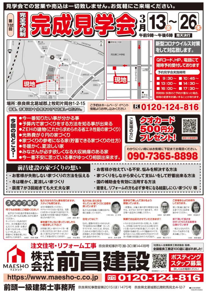 132回完成見学会