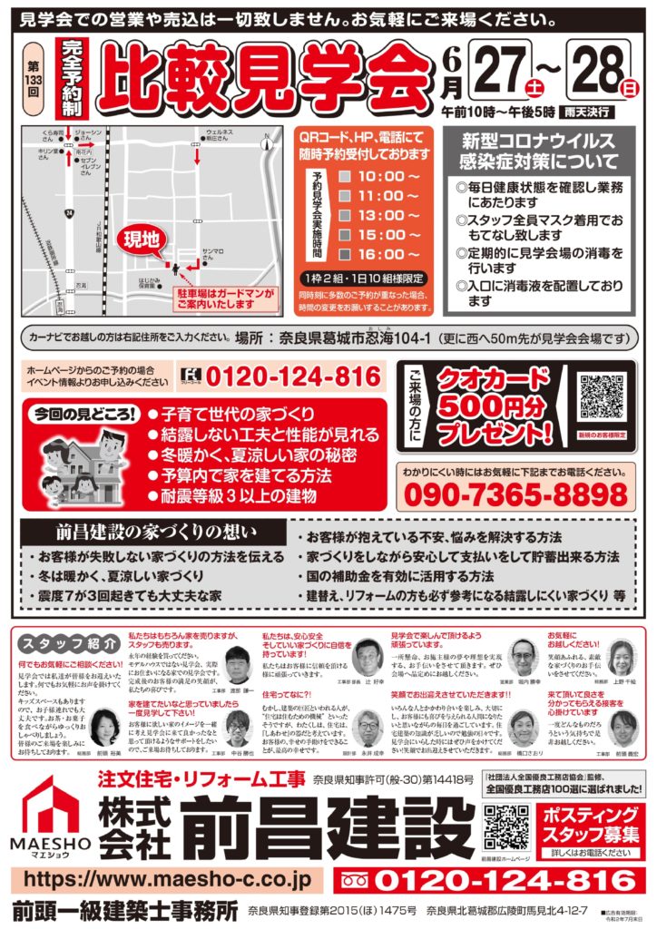 第133回チラシ