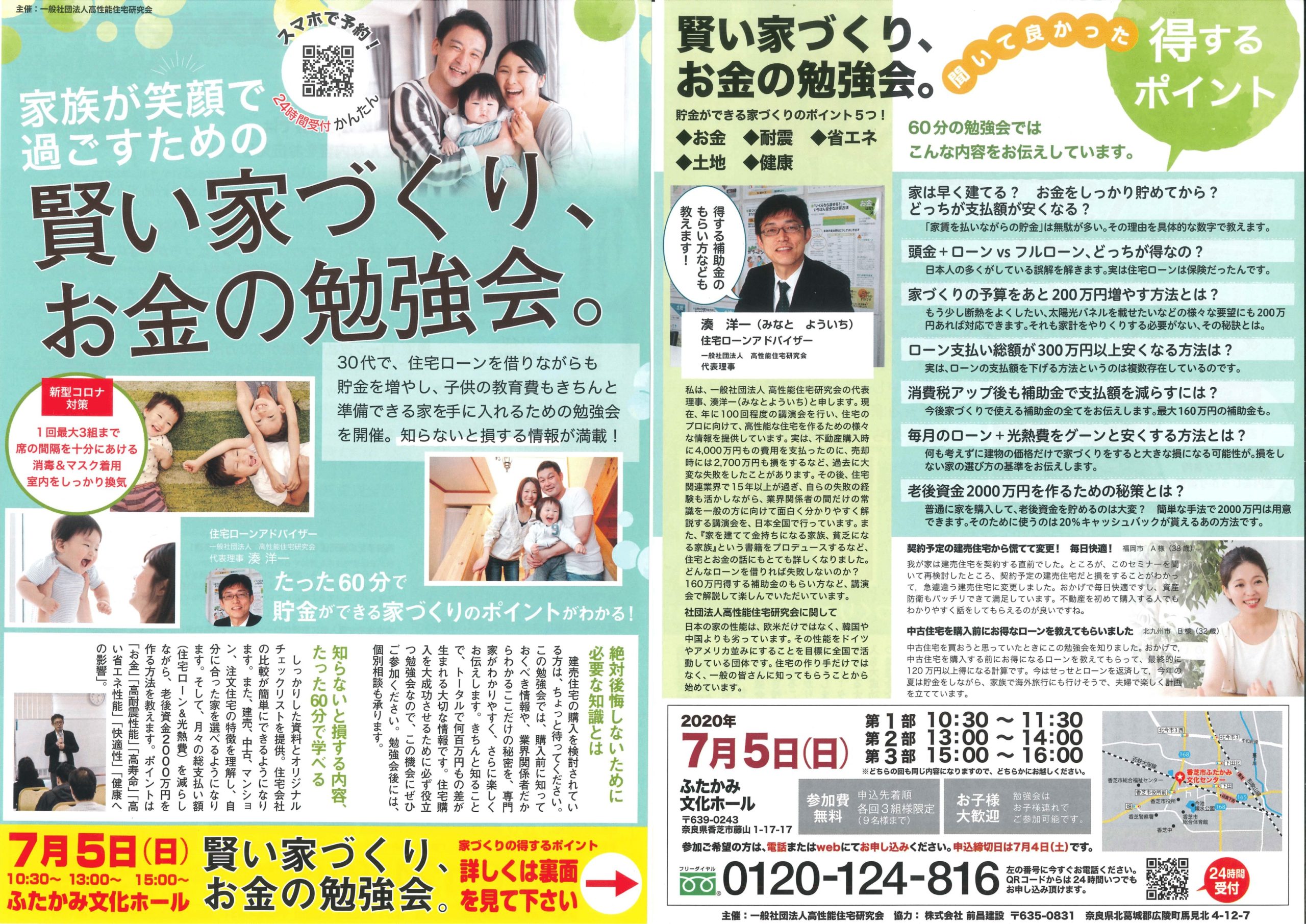 無料セミナー｜二上文化ホール｜賢い家づくり、お金の勉強会