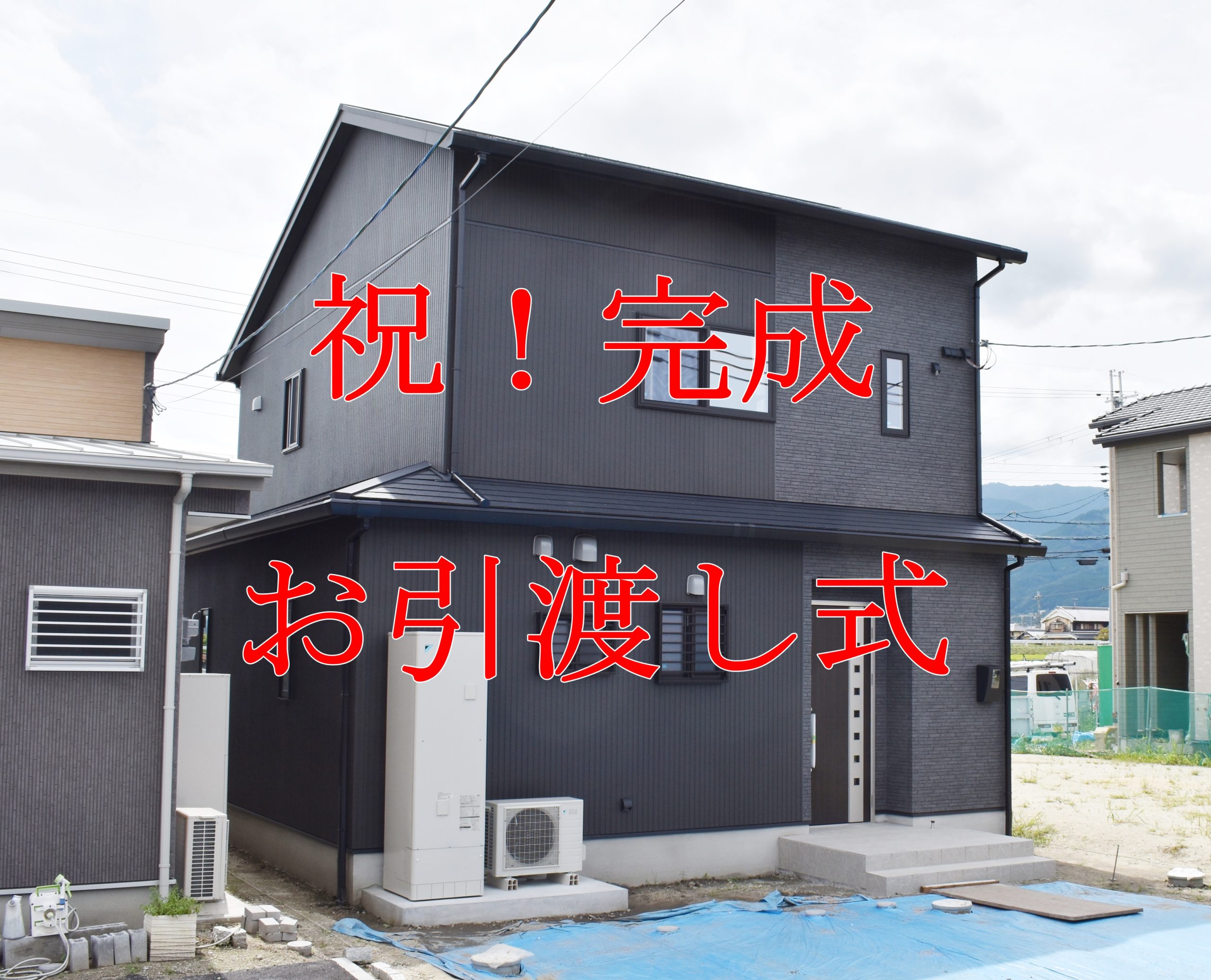 ブログ（祝）お引き渡し式おめでとうございます！進行やプレゼント
