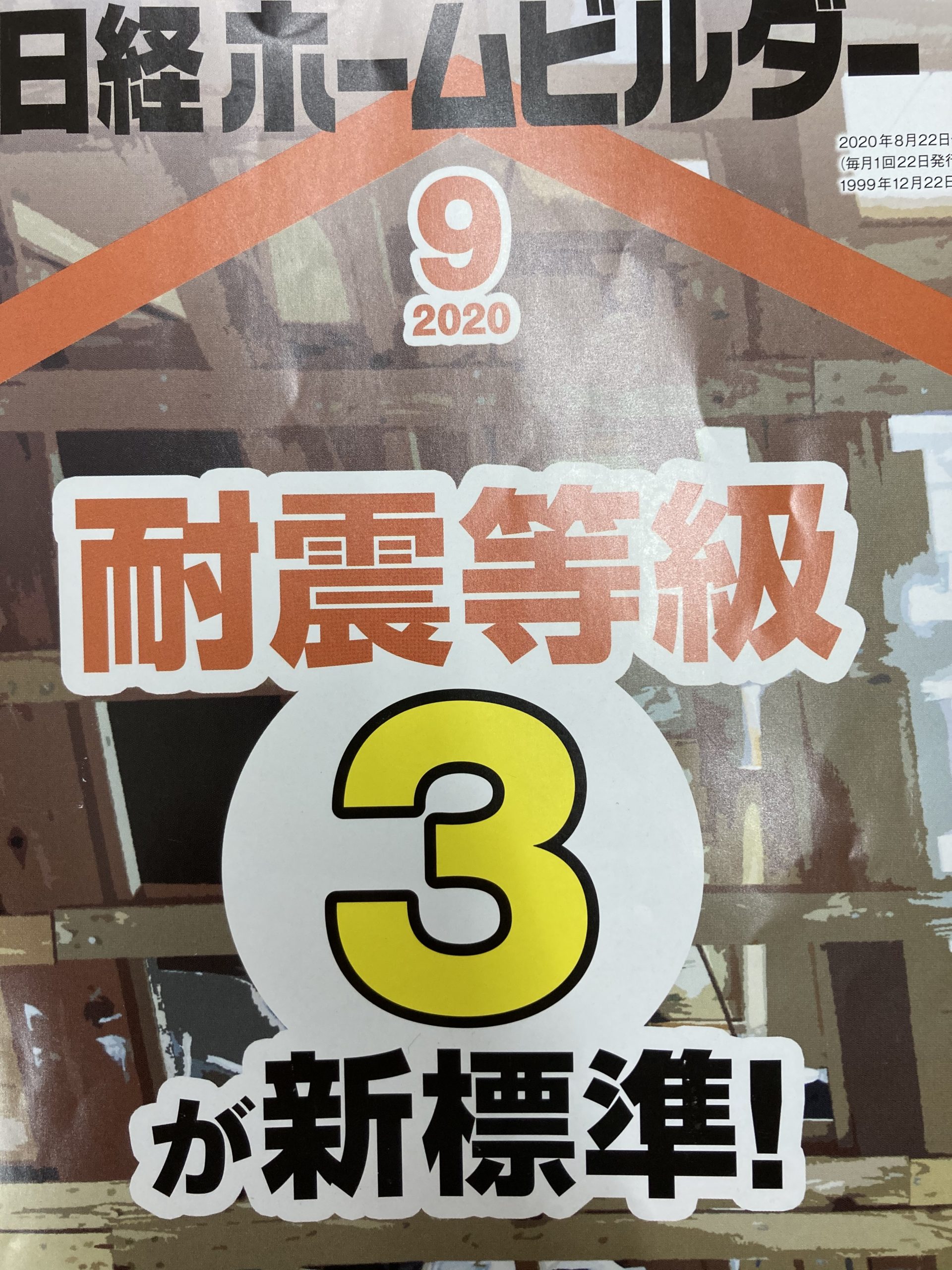 耐震等級3が新基準！大地震に被災した後にも住み続けられるって本当？