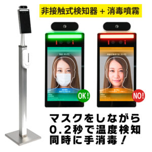 非接触温度検知