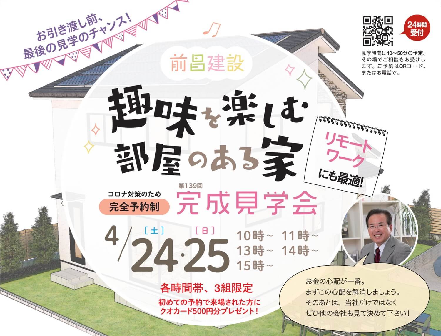 【上牧町桜ケ丘】第139回 趣味を楽しむ部屋のある家｜完成見学会開催！