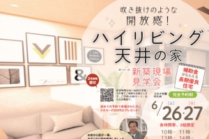 【田原本町八尾】第141回 長期優良住宅のお家！！上限110万円の補助金｜新築現場見学会開催！