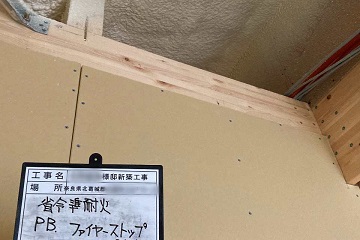 北葛城郡で注文住宅を建てるマエショウのこだわり 省令準耐火構造